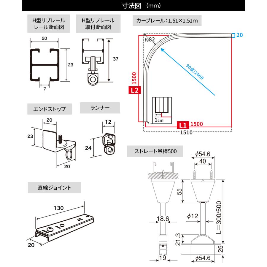病院用 医療用 カーテンレール 天井付け 吊り下げ カーブレール H型リブレール 1510mm×2510mm 吊棒L字セット H-N-0_10
