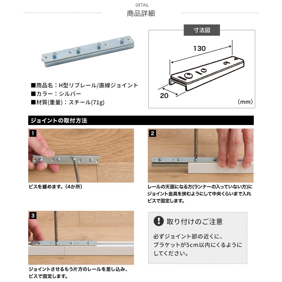 病院用 医療用 カーテンレール 部品 直線ジョイント H型リブレール専用