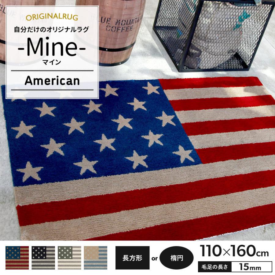 在庫限り ラグ ラグマット おしゃれ カーペット 高密 弾力 Mine マイン American アメリカン 長方形 楕円 110 160cm 毛足15mm 直送品 Jq Oarro カーテン レールのインテリアデポ 通販 Yahoo ショッピング 格安即決 New Vegas Cash Kishdohagate Qa