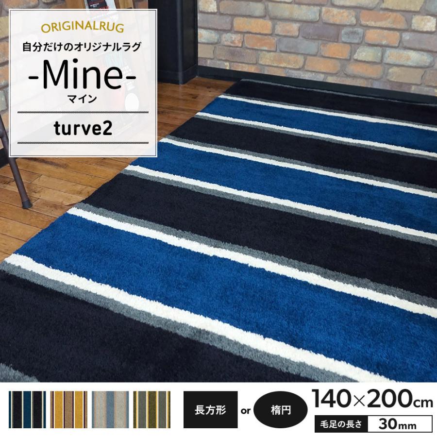 お洒落無限大 ラグ ラグマット 北欧 おしゃれ カーペット 高密 弾力 Mine マイン Turve2 トゥルべ2 長方形 楕円 140 0cm 毛足30mm 直送品 Jq プレミアム Www Skylanceronline Com