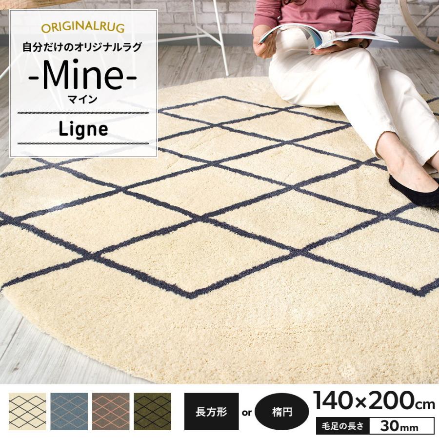 代引不可 ラグ ラグマット 北欧 おしゃれ カーペット 高密 弾力 Mine マイン Ligne リーニュ 長方形 楕円 140 0cm 毛足30mm 直送品 Jq 100 本物保証 Www Skylanceronline Com