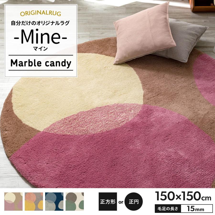 Marble マイン Mine 弾力 高密 カーペット おしゃれ 北欧 ラグマット ラグ Candy Jq 直送品 毛足15mm 150 150cm 正円 正方形 マーブルキャンディ カーペット ラグ 訳あり Www Stavanger Taxi No