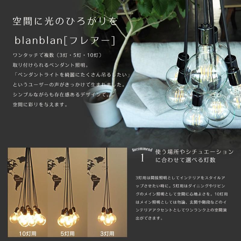 照明 ペンダントライト LED E26 5灯 おしゃれ つりさげ LED レトロ モダン シンプル 電球 吊り下げ 階段 和室 blanblan ブランブラン フレアー5灯 CSZ｜interior-depot｜02