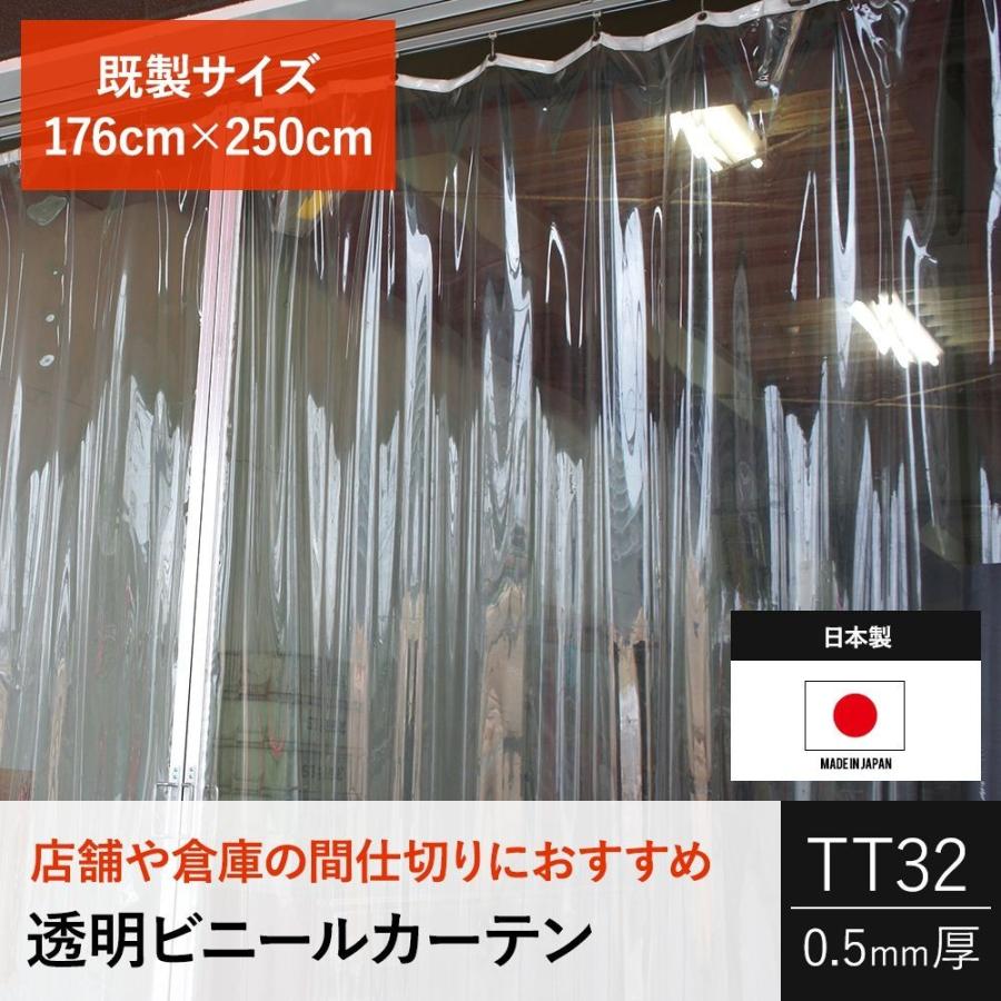 ビニールカーテン 透明 ビニールシート 業務用 PVC アキレス TT32(0.5mm厚) 既製 幅176cm×丈250cm 分煙対策 :  p-32-176250 : カーテン 窓 壁紙 インテリアデポ - 通販 - Yahoo!ショッピング