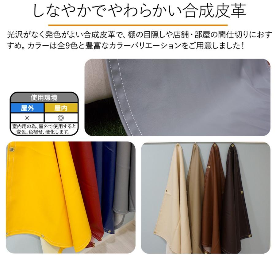 ビニールカーテン仕様 カラー 合皮 レザー 間仕切り 目隠し FT24（1mm