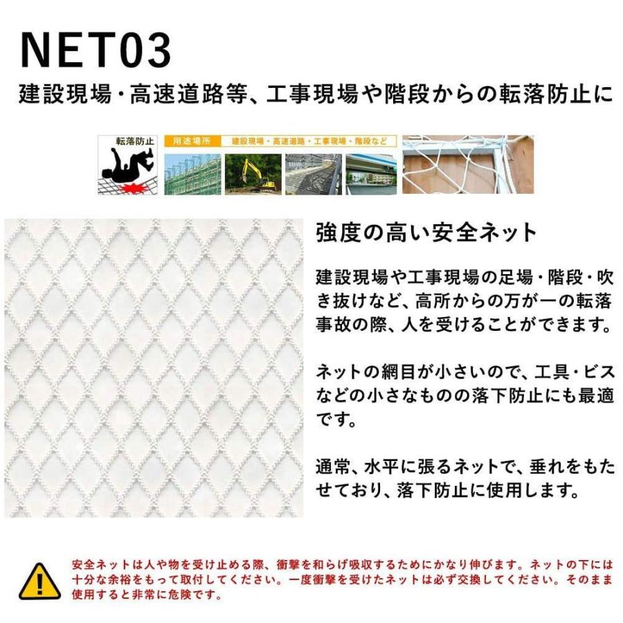 NET03 ベランダ 階段 子供の転落防止 安全ネット ホワイト 巾301〜400cm 丈201〜300cm JQの画像