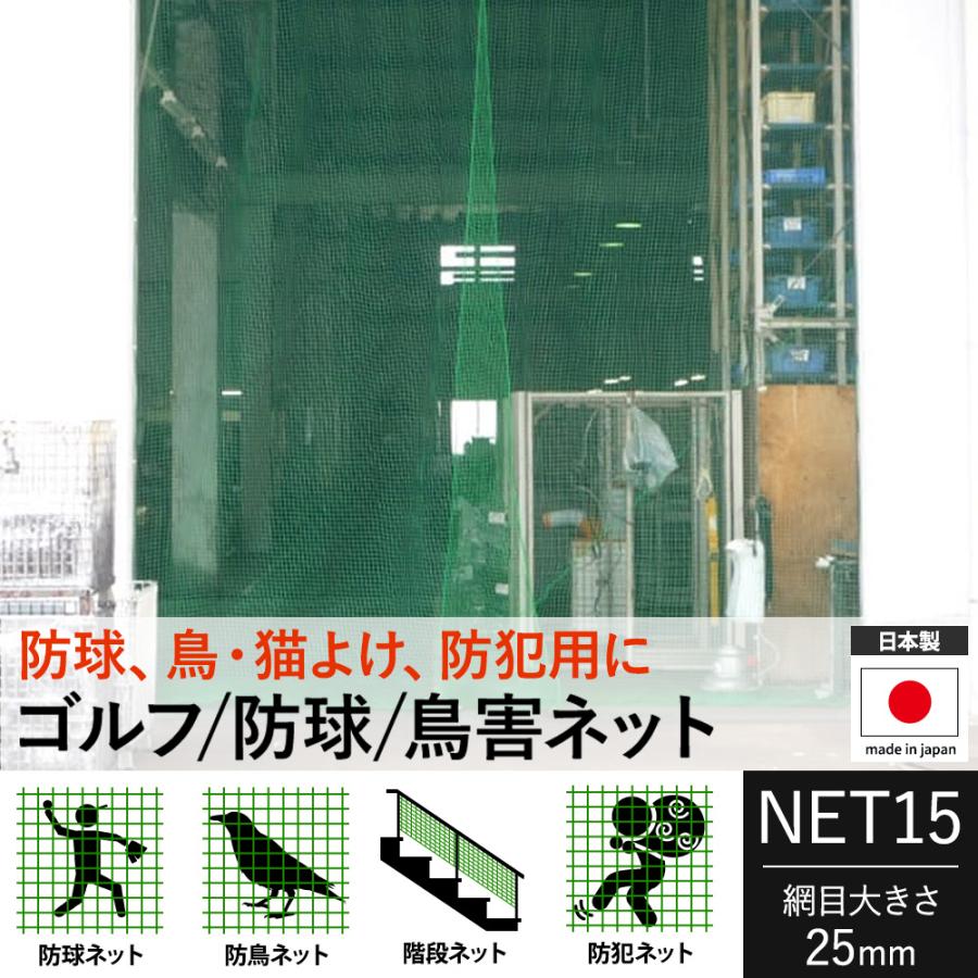 ネット 網 ゴルフネット 転落防止 階段 手すり用 安全ネット ゴルフ 防