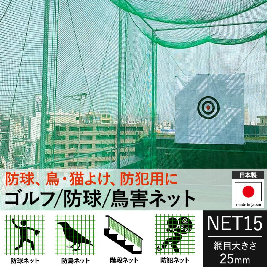 【中古】ゴルフネット/3m×10m=30㎡/防球/練習場/保護/鳥避け ネット 網 ゴルフネット 転落防止 階段 手すり用 安全ネット ゴルフ 防