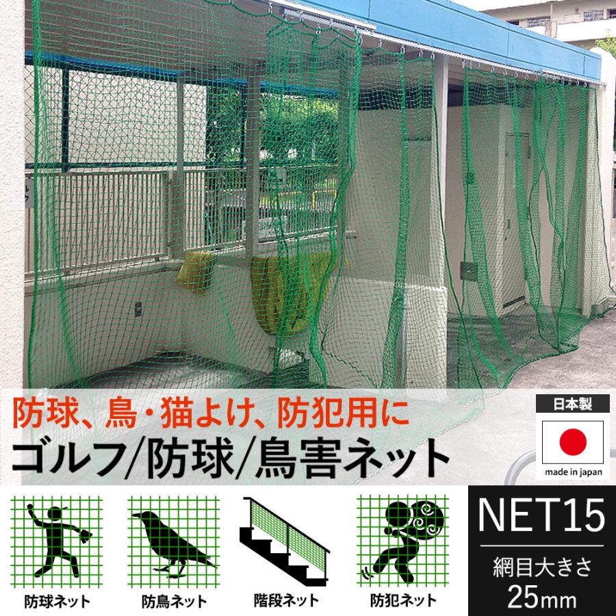 ネット 網 ゴルフネット 転落防止 階段 手すり用 安全ネット ゴルフ 防