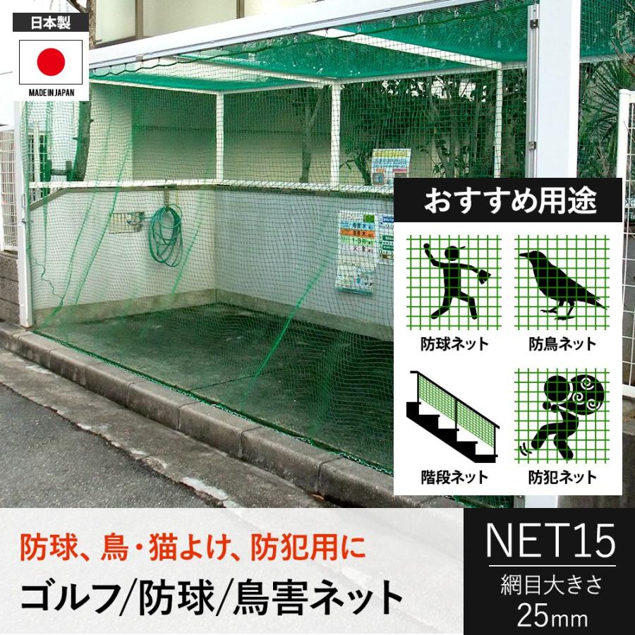ネット 網 ゴルフネット 転落防止 階段 手すり用 安全ネット ゴルフ 防