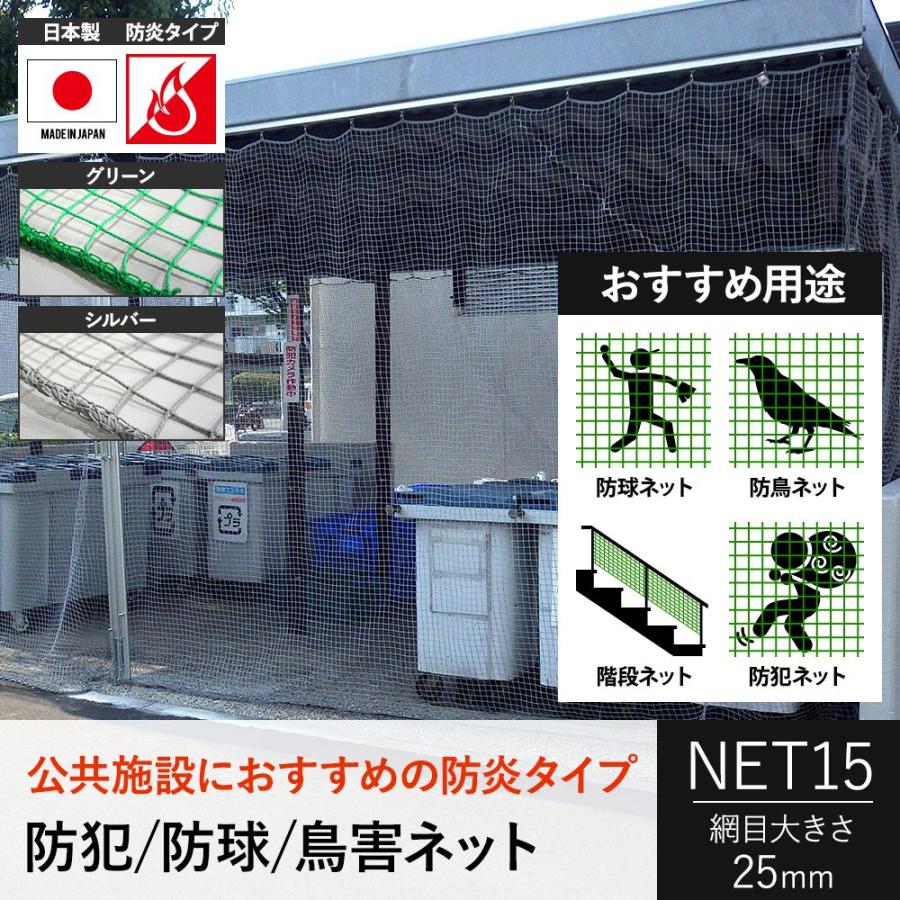 ネット 網 ゴルフネット 防炎 転落防止 階段 手すり用 安全ネット ゴルフ 防球 防鳥ネット 鳥害 NET15 幅101〜200cm 丈30〜100cm JQ｜interior-depot