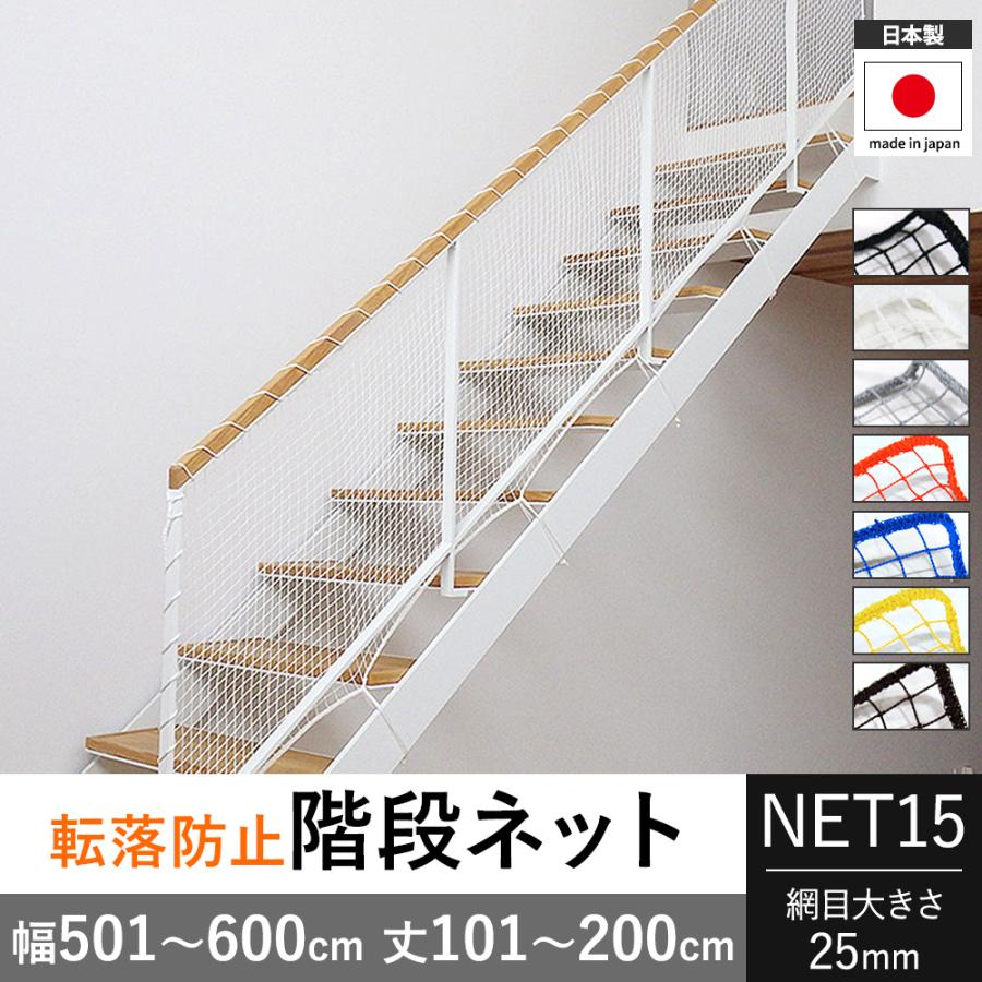転落防止ネット 階段ネット 落下防止ネット 網 オーダー ベランダ 黒