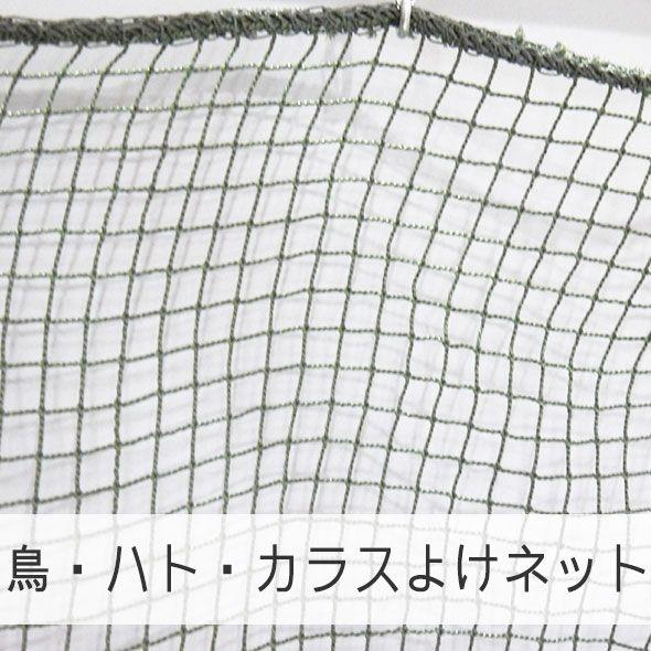 NET21ベランダ 鳥・はと・鳩・カラスよけ 防鳥ネット 巾401〜500cm 丈