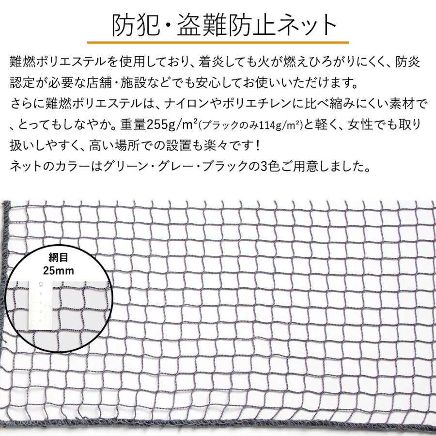 防犯ネット 盗難防止 ネット 防炎 NET30 幅301〜400cm 丈401〜500cm JQの画像