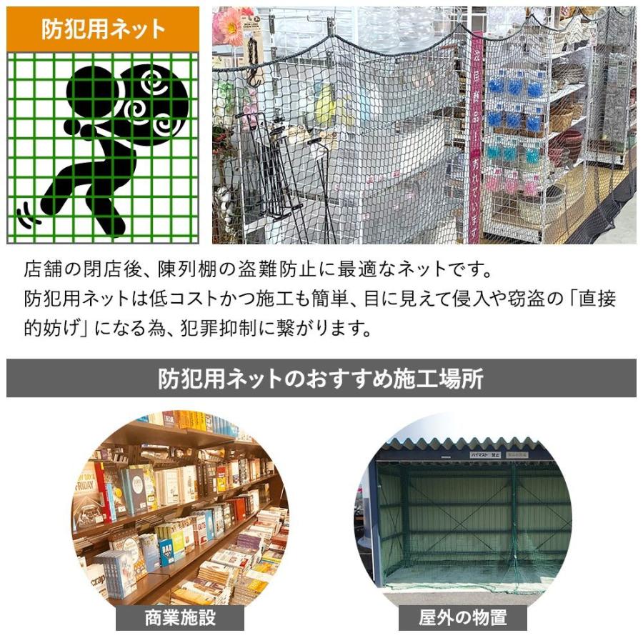 防犯ネット 盗難防止 ネット 防炎 NET30 幅401〜500cm 丈301〜400cm JQの画像