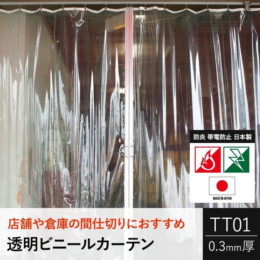 ビニールカーテン ビニールシート 透明 PVC アキレスセイデンクリスタル TT01 0.3mm厚 オーダーサイズ 幅361〜402cm 丈401〜450cm JQ