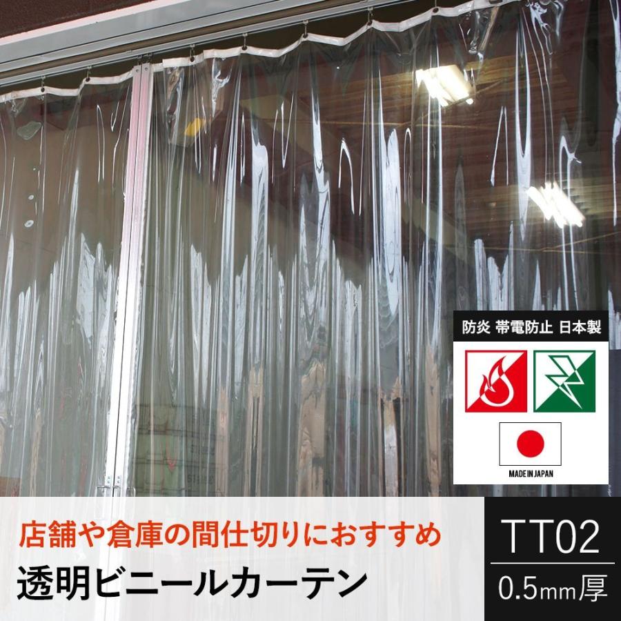 ビニールカーテン　透明　ビニールシート　丈101〜150cm　JQ　TT02　0.5mm厚　オーダーサイズ　幅131〜266cm　PVC　アキレスセイデンクリスタル