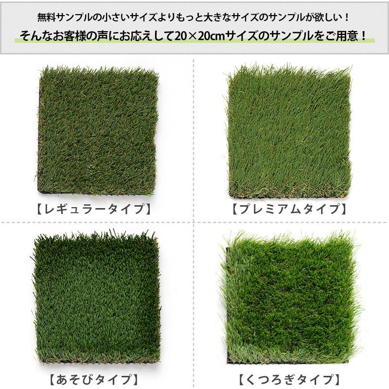 人工芝 diy 庭 リアル人工芝 有料サンプル いつでもGreen 20cm×20cm 1
