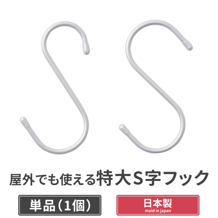 S字フック 特大 耐荷重 12kg サビない Sじフック 単管パイプ用