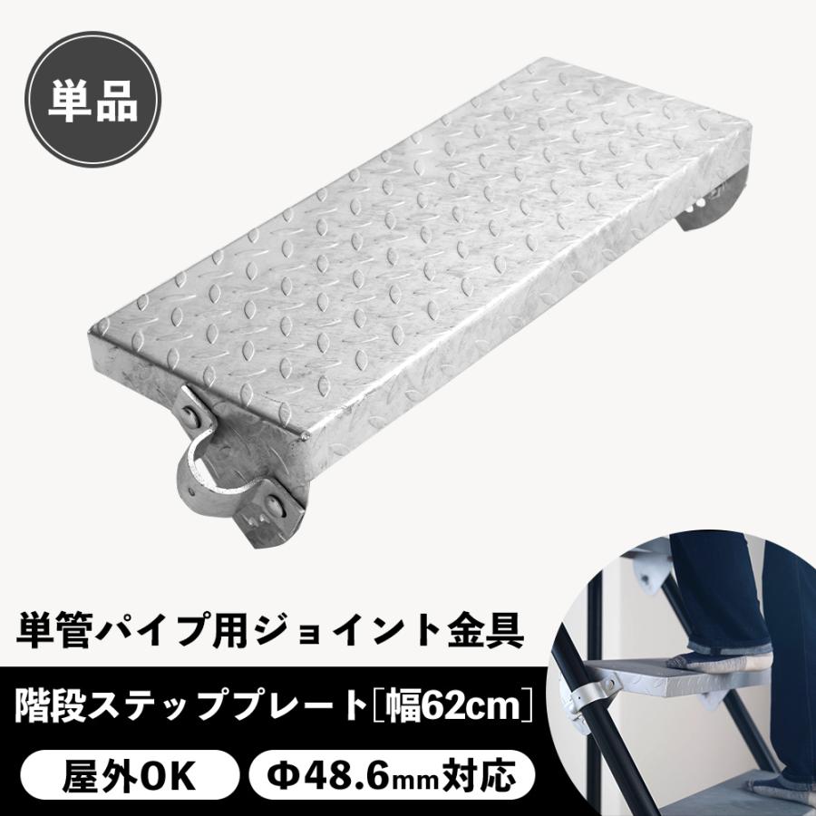 単管パイプ 階段 ステップ ジョイント 金具 種類 部品 工場 小屋 diy