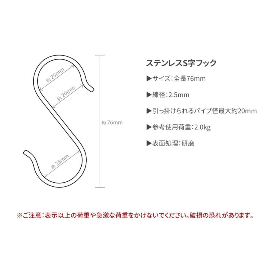 S字フック ステンレス製 おしゃれ 吊り下げ 収納 引っ掛ける 錆びない 単品 H-1-3 |  | 04