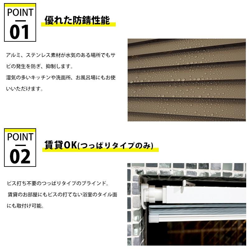 ブラインド アルミブラインド 耐水 つっぱりタイプ 突っ張り 防錆 防サビ オーダー 幅40〜100cm×丈101〜140cm 直送品 JQ_1