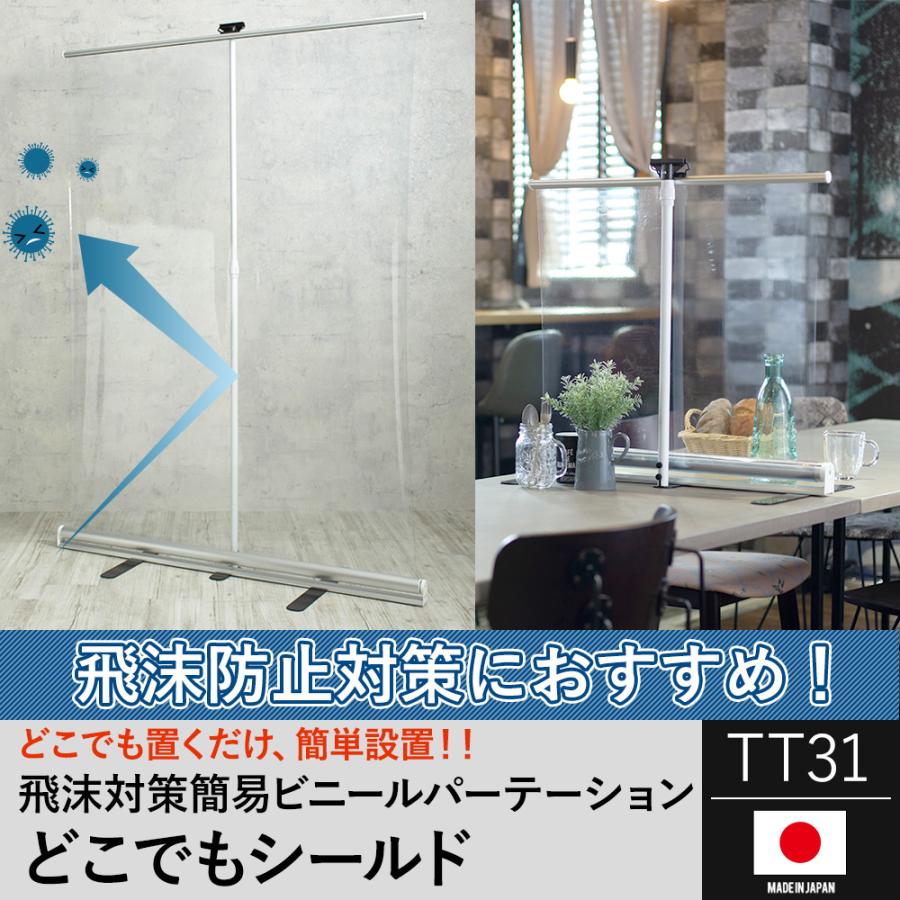 飛沫防止 ビニール パーテーション 透明シート コロナ対策 飛沫防止スタンド どこでもシールド TT31 幅151〜180×丈120cm RSN
