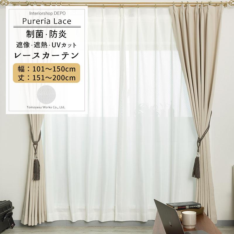 レースカーテン ミラーレース 遮熱 Uvカット 遮像 抗菌 防炎 見えない おしゃれ 幅101 150cm 丈151 0cm Rb259 ピュアリアレース 1枚 Okc5 Rb259 Eo1500 カーテン レールのインテリアデポ 通販 Yahoo ショッピング