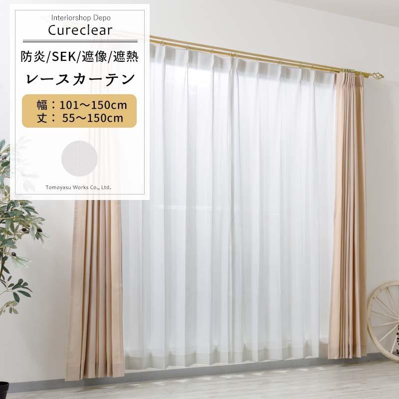 レースカーテン ミラーレース おしゃれ 外から見えない 抗菌 防炎 遮像 幅101 150cm 丈55 150cm Rb260 キュアクリア 1枚 Okc5 Rb260 Eo カーテン レールのインテリアデポ 通販 Yahoo ショッピング