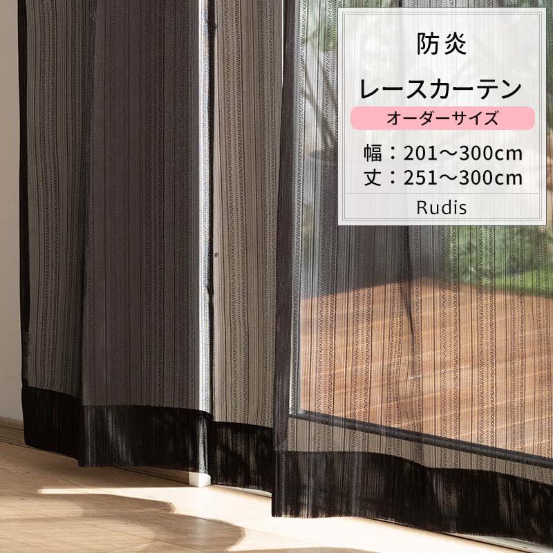 友安製作所 レースカーテン おしゃれ ブラック 黒 防炎 モノトーン