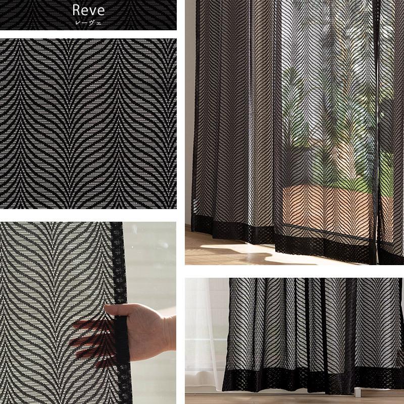 友安製作所 レースカーテン おしゃれ ブラック 黒 防炎