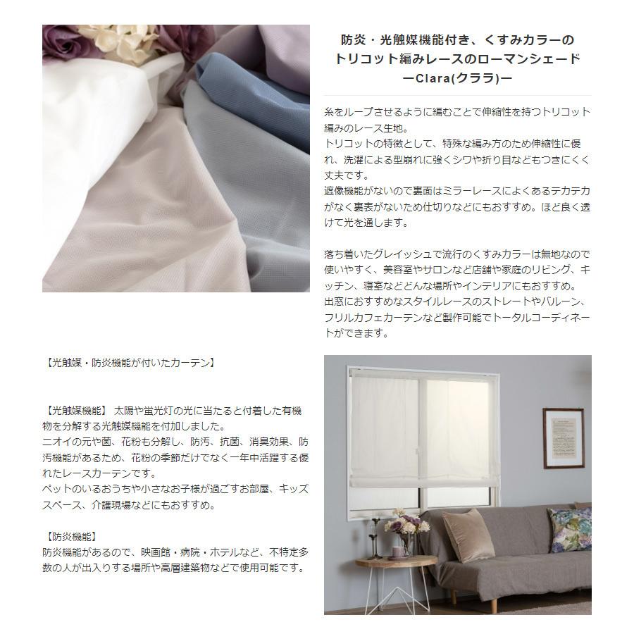ローマンシェード レースシェード 防炎 光触媒 おしゃれ オーダー ドラム型 幅51〜90cm 丈101〜150cm RB466クララ 1枚 OKC5_2