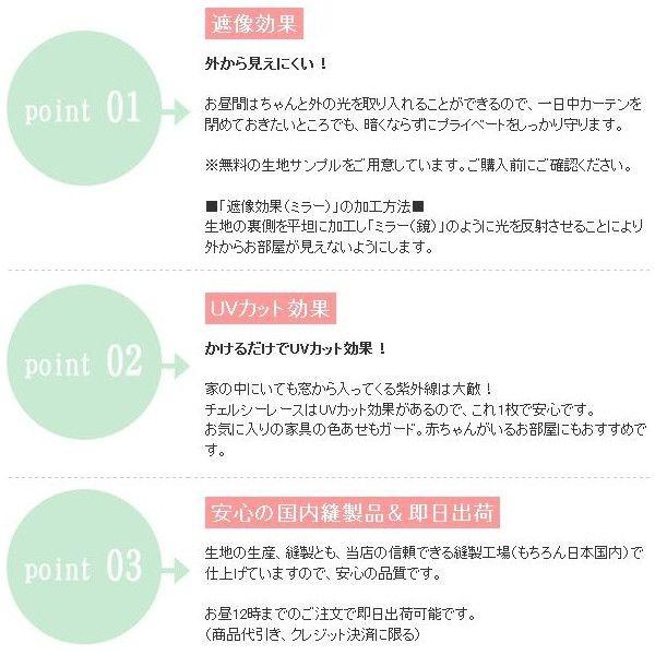 ミラーレースカーテン UVカット オーダー 見えにくい リネン調 無地 RH210 ナチュラルクローバー 幅101〜150cm 丈50〜100cm OKC5｜interior-depot｜03