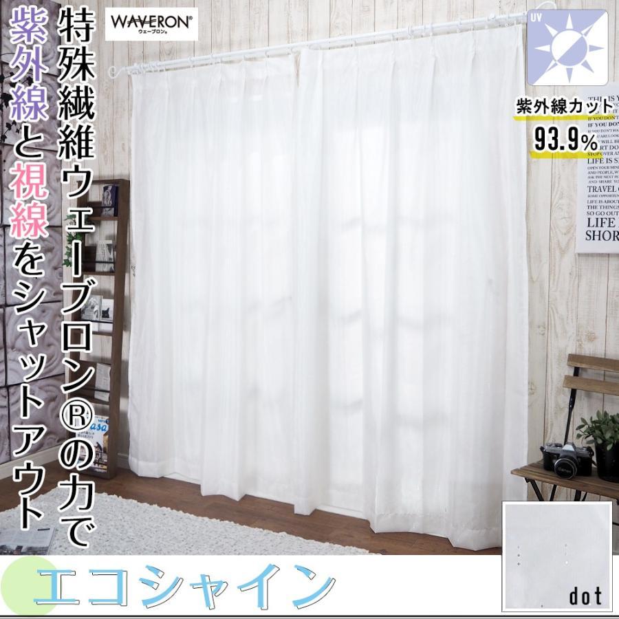 レースカーテン ミラーレース 遮熱 Uvカット 遮像 見えない 断熱 おしゃれ オーダー Rh252 Rh253 エコシャイン 幅45 100 丈101 150 Okc5 Rh カーテン レールのインテリアデポ 通販 Yahoo ショッピング