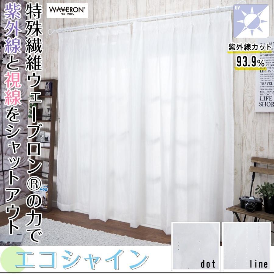 レースカーテン ミラーレース おしゃれ 遮像 遮熱 断熱 Uvカット Rh252 Rh253 エコシャイン 巾100丈176 198 Csz Rhm カーテン レールのインテリアデポ 通販 Yahoo ショッピング