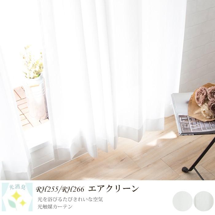 ミラーカーテン 光触媒 光消臭 Rh255 エアクリーン サイズオーダー 巾45 100 丈1 250 Okc5 Rh カーテン レールのインテリアデポ 通販 Yahoo ショッピング