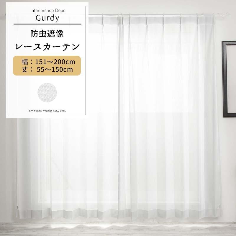レースカーテン ミラー 防虫 オーダー 幅151 200cm 丈55 150cm