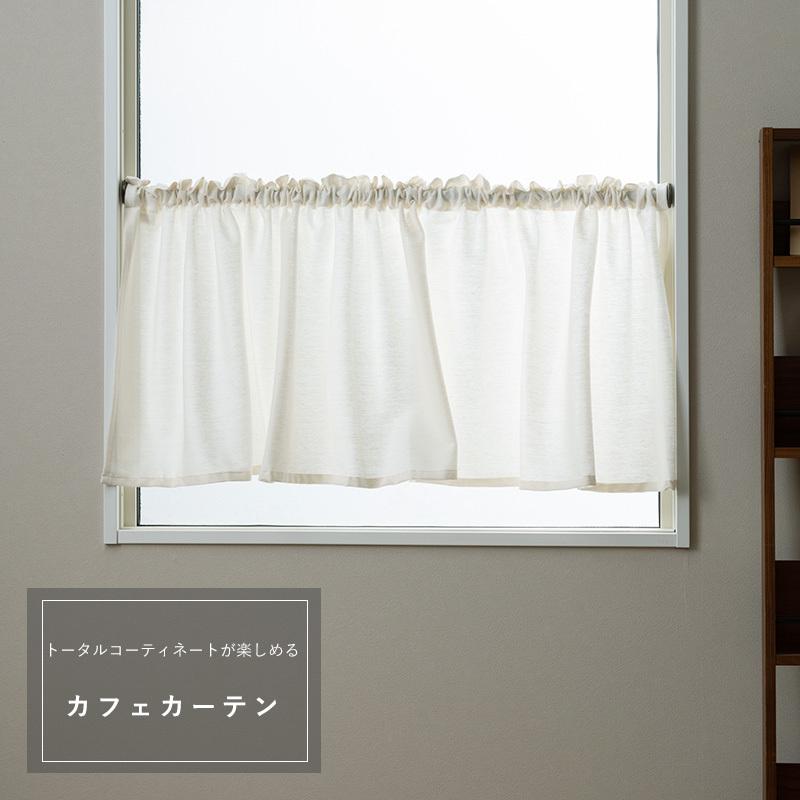 友安製作所 カフェカーテン 遮熱 レースカーテン リネン風