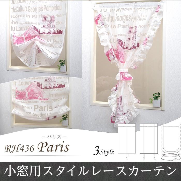 カフェカーテン スタイルレースカーテン おしゃれ 小窓用 縦型 縦長 幅45cm 丈