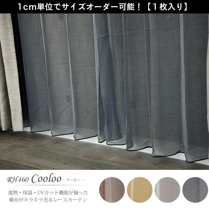 レースカーテン Uvカット 遮熱 断熱 洗える おしゃれ オーダー Rh460 クールー 幅45 100cm 丈50 100cm Okc5 Rh460 カーテン レールのインテリアデポ 通販 Yahoo ショッピング