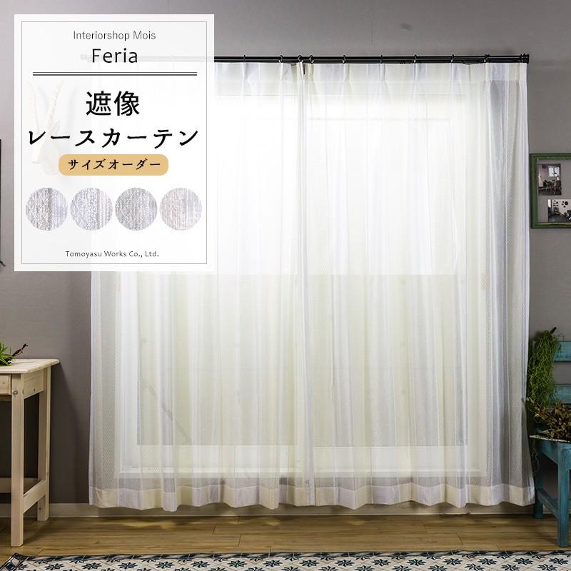 争う 現実には バックアップ 遮 像 レース カーテン おしゃれ Furuya Shika Jp