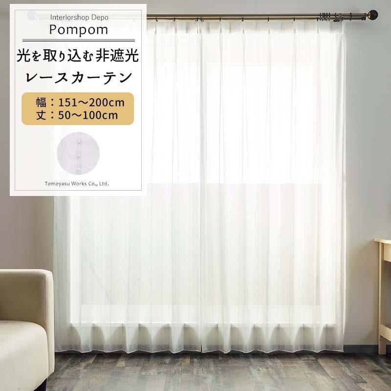 友安製作所 レースカーテン おしゃれ 北欧 ストライプ 安い オーダー