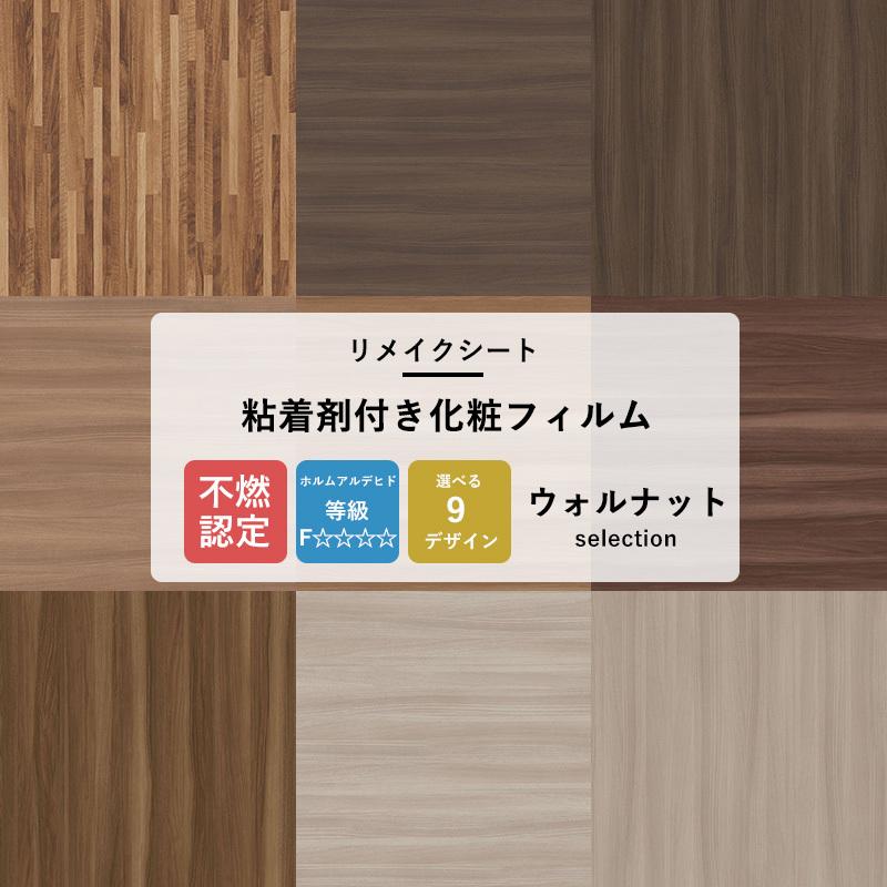 サンゲツ（SANGETSU） リメイクシート 木目調 壁紙 張り替え 自分で
