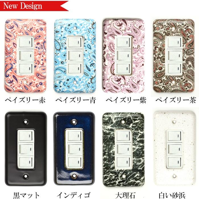 スイッチプレート陶器 角型 3穴(3口) スイッチカバー コンセント/無地 アニマル 花柄 ヒョウ柄 猫 :SCOS3:カーテン・レールのインテリアデポ - 通販 - Yahoo!ショッピング スイッチプレート陶器 角型 3穴(3口) スイッチカバー コンセント/無地 アニマル 花柄 ヒョウ柄 猫 :SCOS3:カーテン・レールのインテリアデポ - 通販 - Yahoo!ショッピング