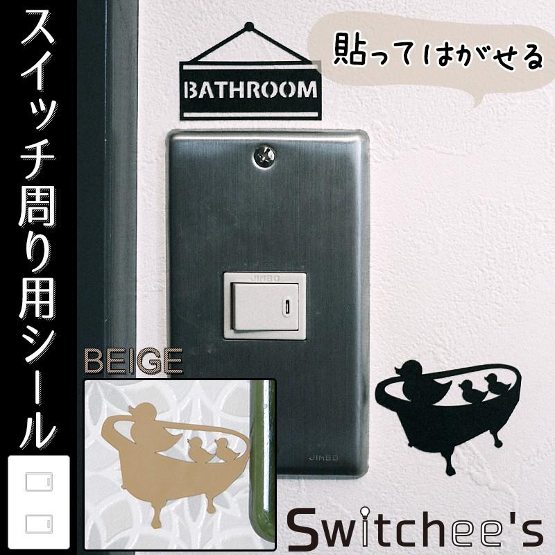 ウォールステッカー スイッチシール コンセント 壁デコシール だまし絵 