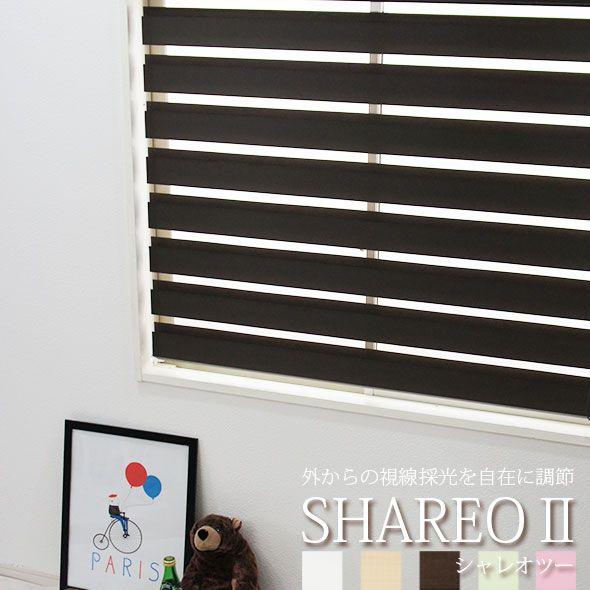 ロールスクリーン 調光 ロールカーテン オーダー おしゃれ ボールチェーン シャレオII 幅126〜160cm 丈51〜100cm 直送品 JQ