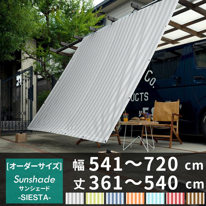 サンシェード 庭 ベランダ 日よけシェード 大型 窓 遮熱 目隠し バルコニー おしゃれ シエスタ オーダー 541 7cm 361 540cm Okc5 Siesta 7540 カーテン レールのインテリアデポ 通販 Yahoo ショッピング
