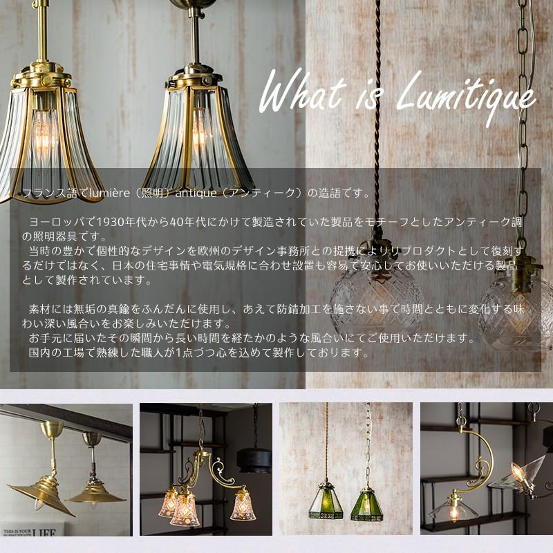 照明 照明器具 部品 灯具のみ ペンダントライト 吊り下げ ルミティーク