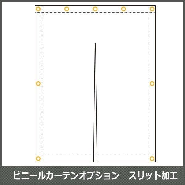 ビニールカーテンオプション スリット加工【SOP02】 JQ｜interior-depot