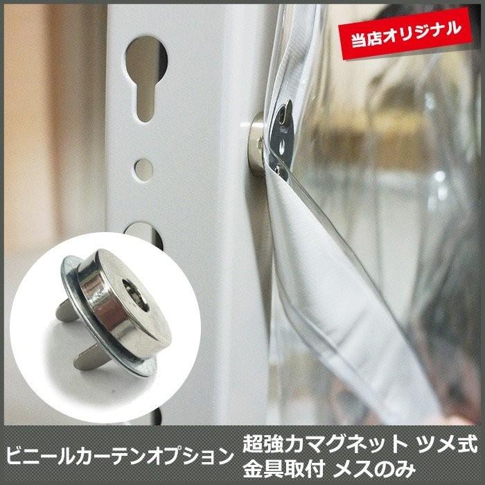 ビニールカーテンオプション 超強力マグネット金具 ツメ式メスのみ